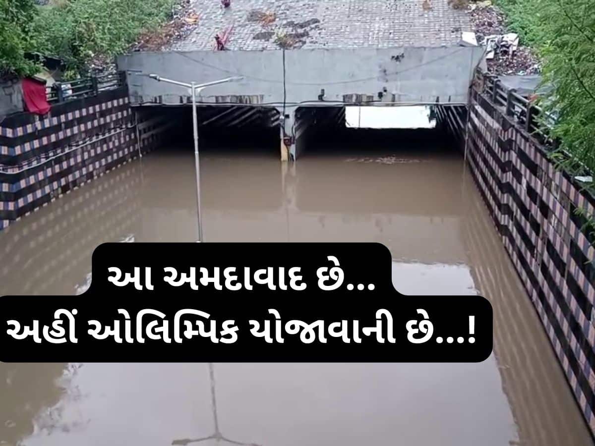 જરા તો શરમ કરો મનપા! ટેક્સ ભરતા અમદાવાદીઓની આવી હાલાકી, વિકાસ નામે વરસાદી પાણી મળ્યું