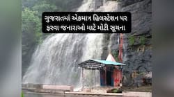ચોમાસામાં સાપુતારા ફરવા જનારા મુસાફરો માટે ખાસ ખબર, ભૂલથી પણ આ કામ ન કરતા 