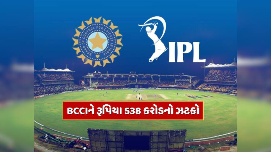 BCCIને લાગ્યો મોટો ઝટકો, IPLમાંથી બહાર કરેલી ટીમને ચૂકવવા પડશે રૂપિયા 538 કરોડ 