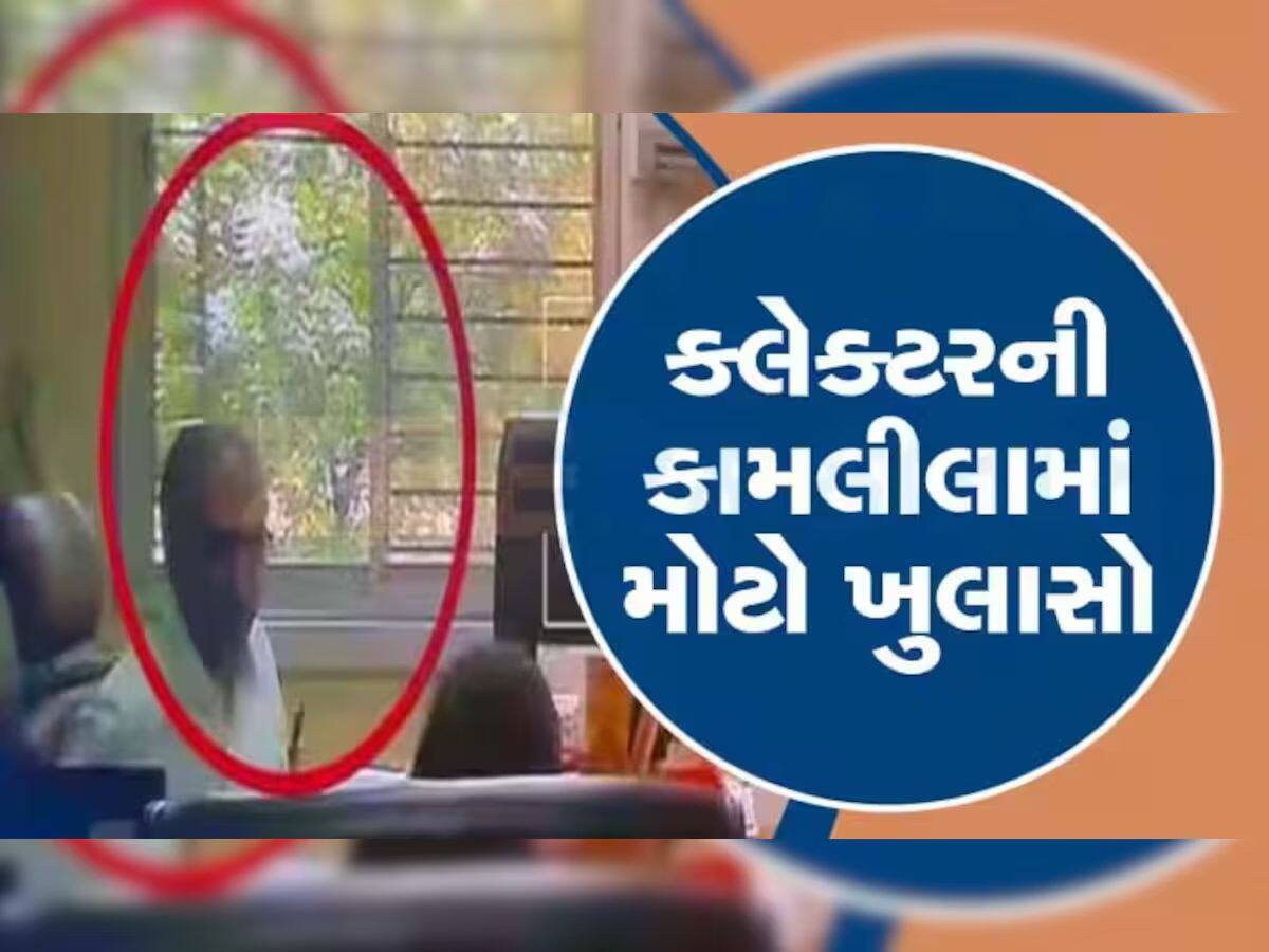 Anand News: આણંદ કલેકટર હનીટ્રેપ કાંડમાં મોટું એક્શન, સ્પાય કેમેરો ગોઠવનાર નાયબ મામલતદારની ધરપકડ