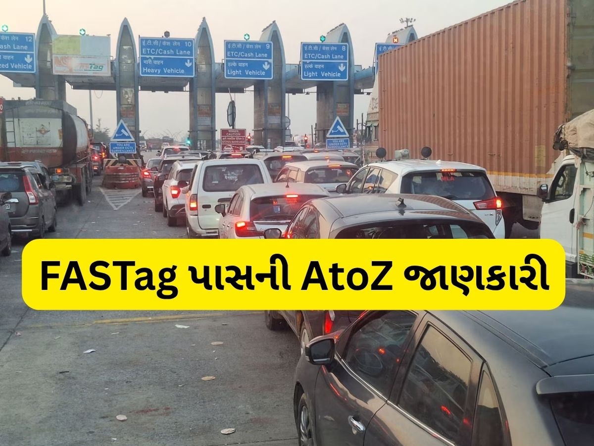 કઈ રીતે મળશે ₹3000 નો વાર્ષિક FASTag પાસ? ફાયદો કે નુકસાન.... જાણો આ 7 સવાલના જવાબ કઈ રીતે મળશે ₹3000 નો વાર્ષિક FASTag પાસ? ફાયદો કે નુકસાન.... જાણો આ 7 સવાલના જવાબ