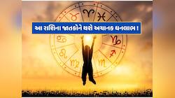 30 વર્ષ બાદ શનિદેવે બનાવ્યો વિપરીત રાજયોગ, આ રાશિનો શરૂ થશે ગોલ્ડન ટાઈમ