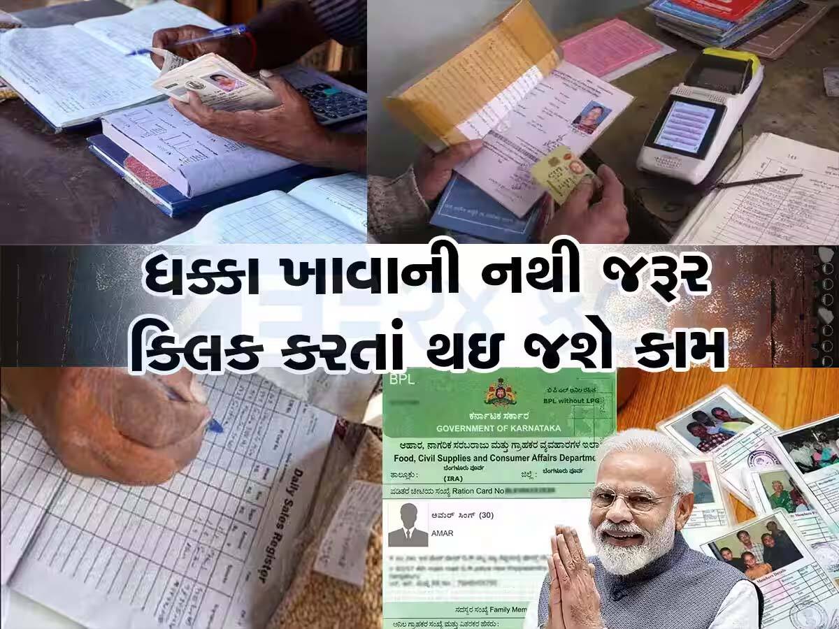Ration Card: ગુજરાતના રાશન કાર્ડ ધારકો માટે જરૂરી ખબર; જલદીથી કરો આ કામ, પછી નહીં મળે અનાજ