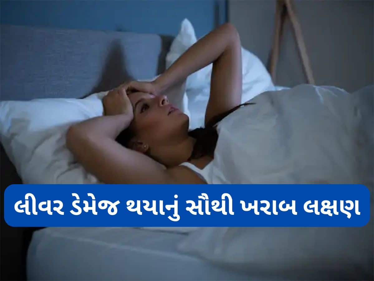 Liver Damage: લીવર સડવા લાગે ત્યારે રાત્રે દેખાય છે આ લક્ષણ, આ લક્ષણ દેખાય તો ન કરતા ઈગ્નોર