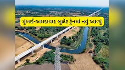 વાંકીચૂંકી વિશ્વામિત્રીને કારણે યુનિક બન્યો મુંબઈ-અમદાવાદ બુલેટ ટ્રેનનો આ રુટ, PHOTO