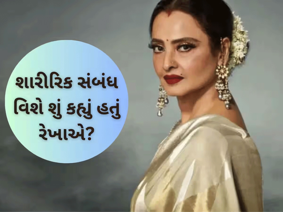 સુહાગરાત, શારીરિક સંબંધ....રેખાનું એ ચર્ચાસ્પદ નિવેદન જેમાં કહ્યું હતું- સંયોગ છે કે હું ગર્ભવતી..
