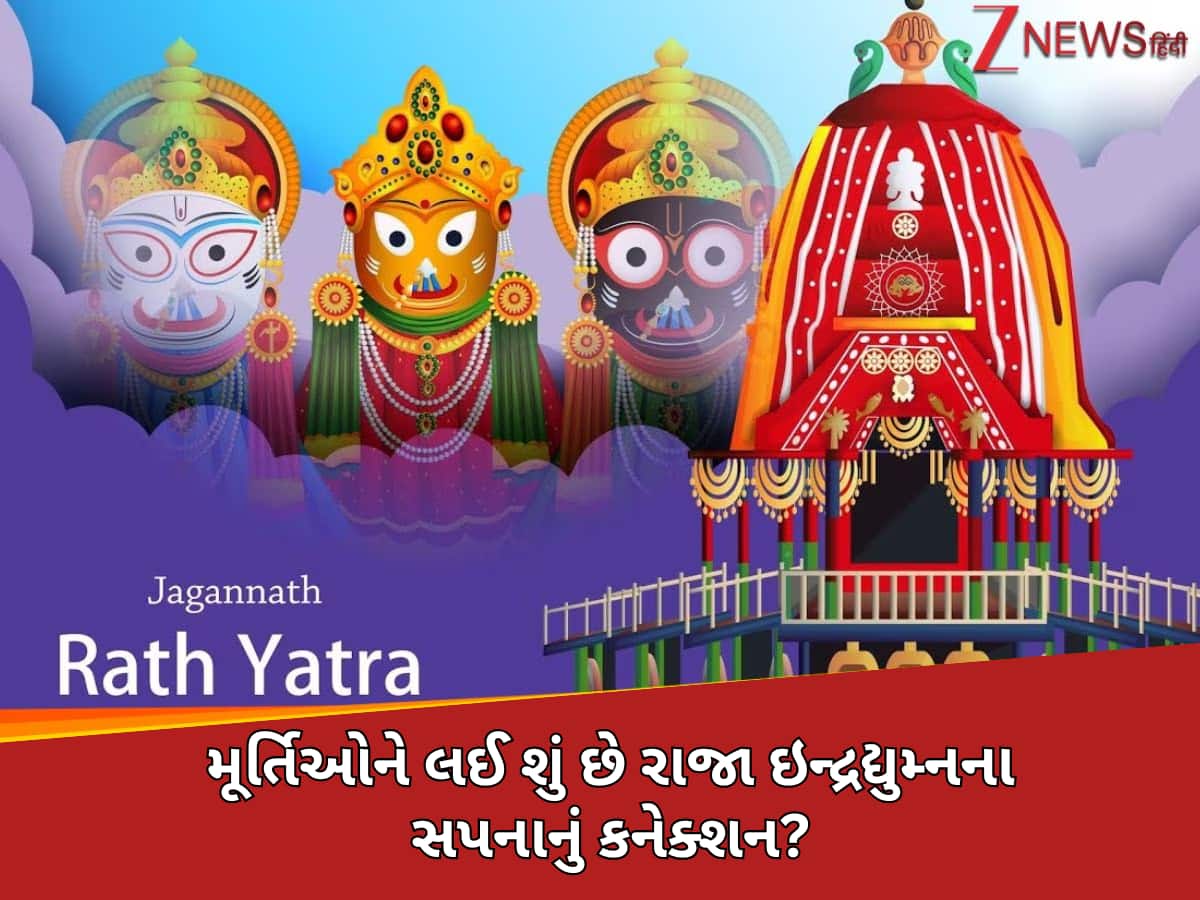 ભગવાન જગન્નાથની મૂર્તિઓમાં આજે પણ કેમ ધબકે છે શ્રીકૃષ્ણનું દિલ, ખુલી ગયું આ રહસ્યનું રાજ!