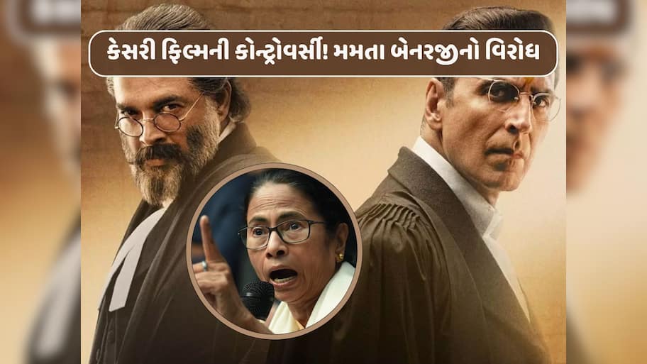 કેસરી ફિલ્મ પર થઈ કોન્ટ્રોવર્સી! મમતા બેનરજીએ કરી નિંદા, મેકર્સ પર FIR નોંધાઈ...
