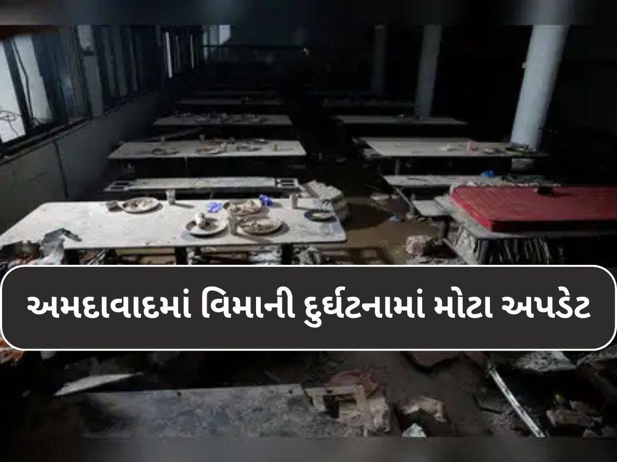 વિમાન દુર્ઘટનામાં 4-5 નહીં જુનિયર ડોક્ટરો સહિત કેટલાના મોત થયા? ફાઈનલ આંકડો સામે આવ્યો! 