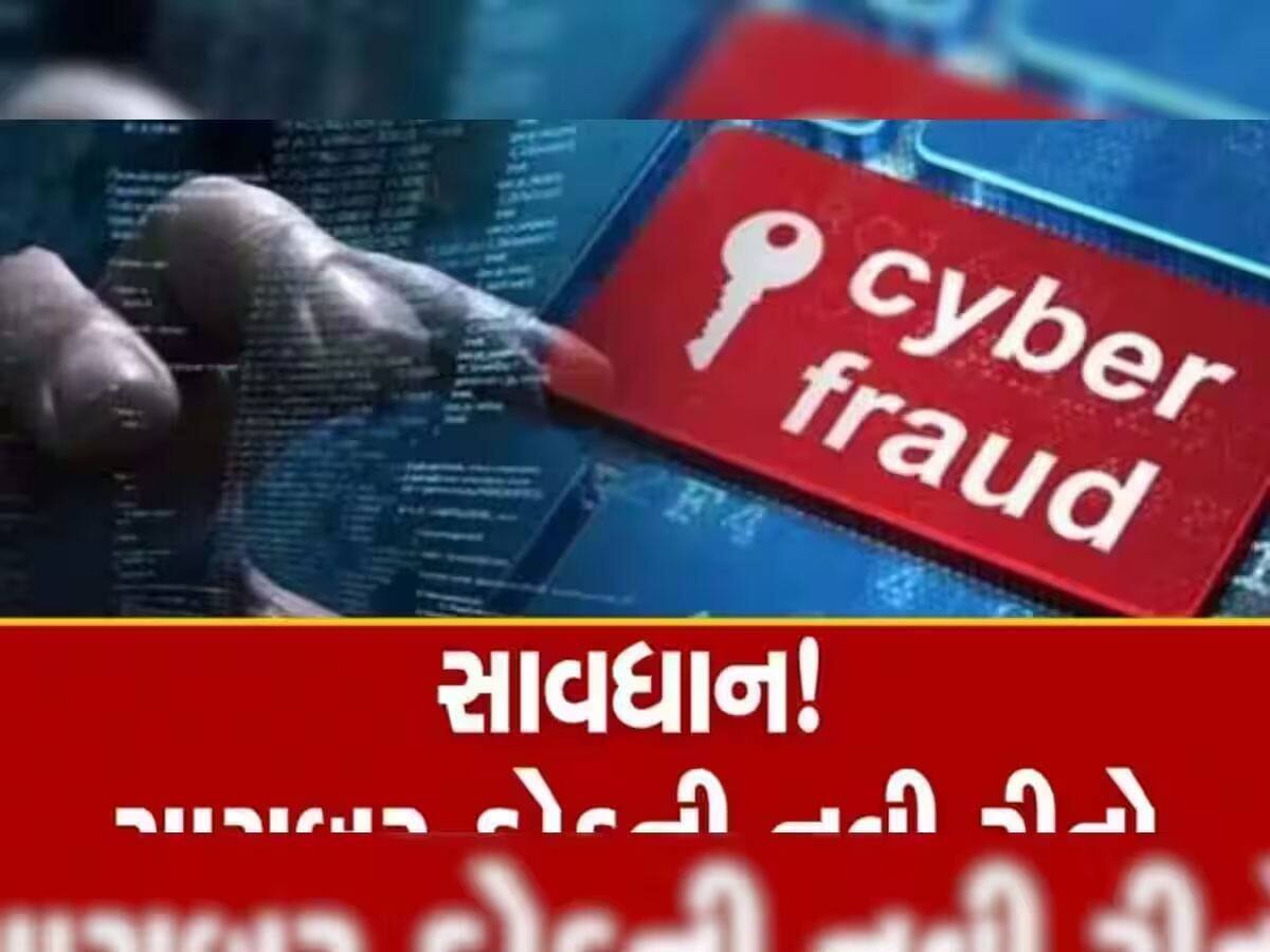 સુરતનું ક્રાઈમ કોણ કન્ટ્રોલ કરશે? આંતરરાષ્ટ્રીય સાયબર ફ્રોડનું બન્યું કેન્દ્ર, 70% ફ્રોડ સુરતથી થાય છે  