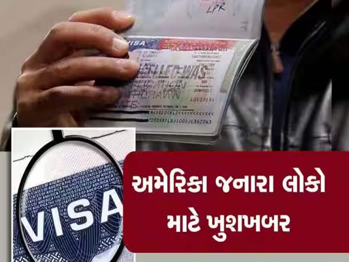 અમેરિકા જવાનું સપનું જોનારાઓ માટે સૌથી મોટા ખુશખબર; વિદ્યાર્થીઓને મોટી રાહત