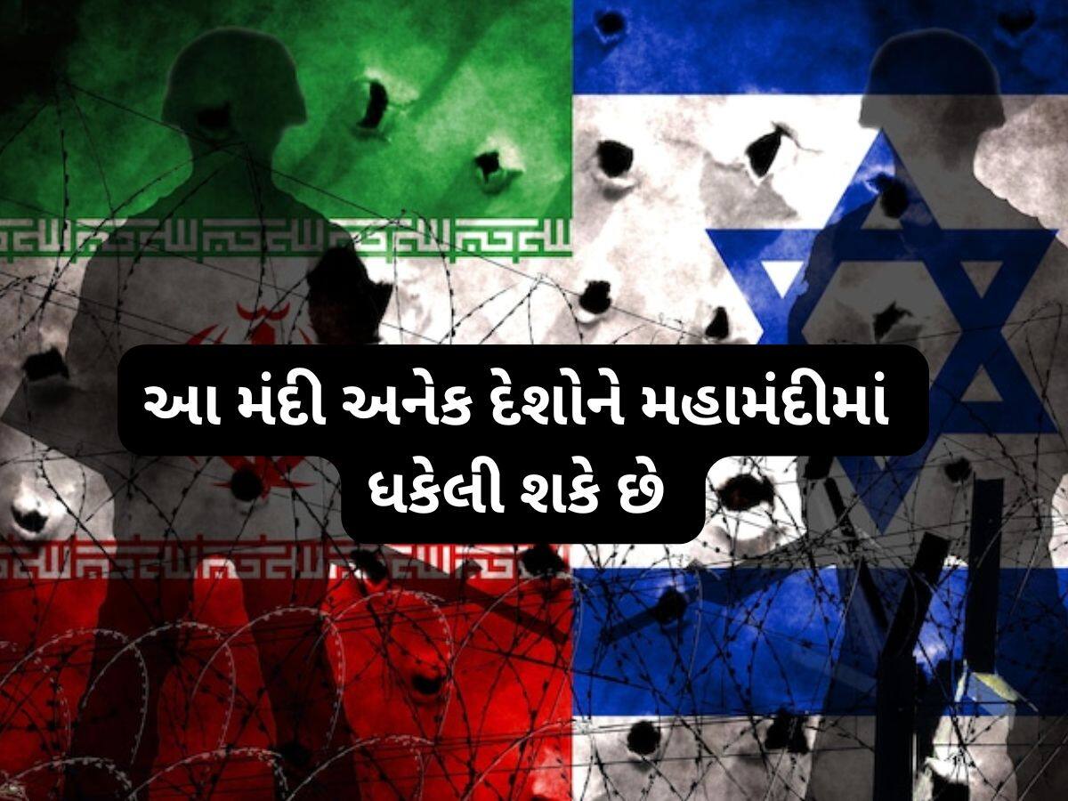 Israel Iran War : ઈરાન-ઈઝરાયેલનું યુદ્ધ વધ્યું તો ગુજરાતના આ ઉદ્યોગોને થશે કરોડોનું નુકસાન