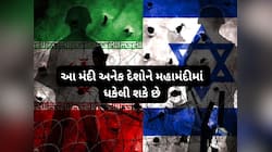 ઈરાન-ઈઝરાયેલનું યુદ્ધ વધ્યું તો ગુજરાતના આ ઉદ્યોગોને થશે કરોડોનું નુકસાન