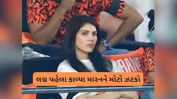 કાવ્યા મારનના ઘરમાં કકળાટ, લગ્ન પહેલા જ કાકા-પિતાનો મોટો ઝગડો, શેરના ભાવ ગગડ્યા