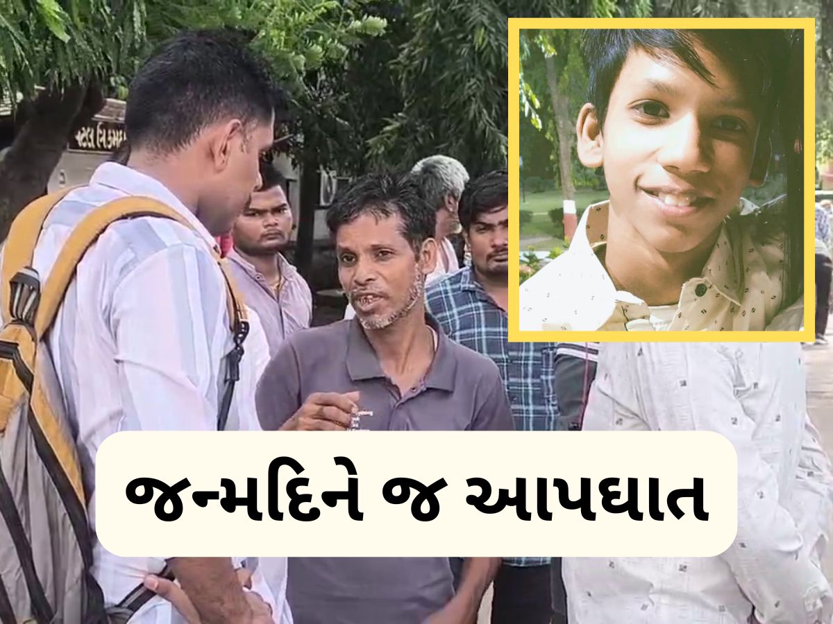 પિતા કેક લઈને આવ્યા, દરવાજો ખોલ્યો તો જન્મદિને જ 16 વર્ષના દીકરાએ આપઘાત કરી લીધો પિતા કેક લઈને આવ્યા, દરવાજો ખોલ્યો તો જન્મદિને જ 16 વર્ષના દીકરાએ આપઘાત કરી લીધો