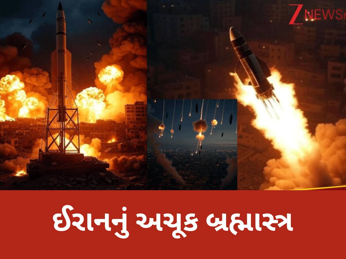 Cluster Bomb: ઓ બાપરે...ઈરાન પાસે આવી ટેક્નોલોજી? ઈઝરાયેલના 8 કિમીના વિસ્તારમાં જે તાંડવ મચ્યું! આખી દુનિયા અચંબિત
