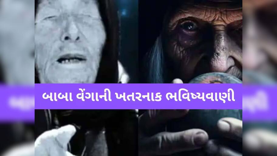 બાબા વેંગાની આ ભવિષ્યવાણીએ લોકોની ઊંઘ કરી હરામ! આ દેશની ધડાધડ કેન્સલ થઈ રહી છે બુકિંગ