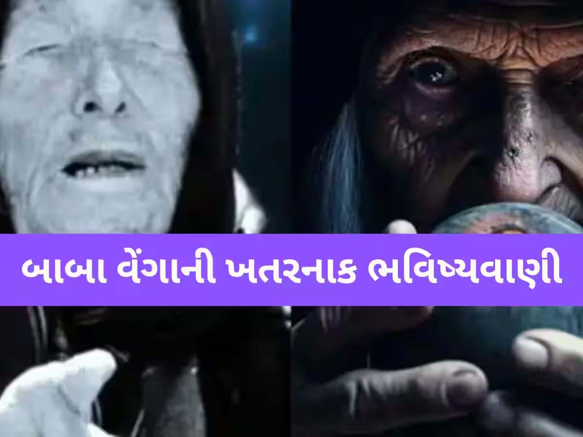 બાબા વેંગાની આ ભવિષ્યવાણીએ લોકોની ઊંઘ કરી હરામ! આ દેશની ધડાધડ કેન્સલ થઈ રહી છે બુકિંગ બાબા વેંગાની આ ભવિષ્યવાણીએ લોકોની ઊંઘ કરી હરામ! આ દેશની ધડાધડ કેન્સલ થઈ રહી છે બુકિંગ