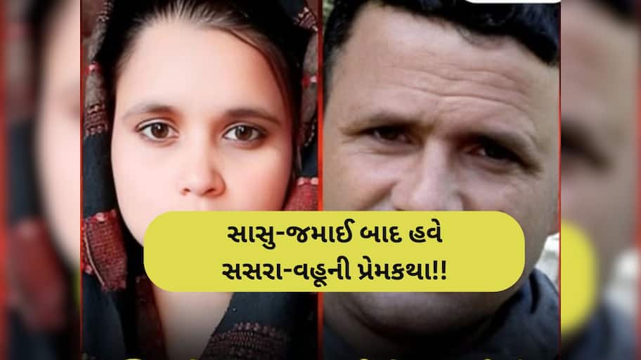 'જે બનવાની હતી પત્ની તે બની ગઈ માતા', બુઝુર્ગ પિતાની સાથે 18 વર્ષની યુવતીએ કર્યા લગ્ન