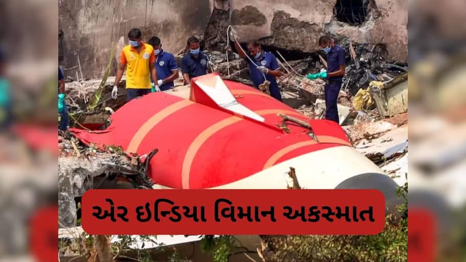  પ્લેનના ફ્યુલ ટેંકમાં પાણીને કારણે થઈ અમદાવાદ દુર્ઘટના? જાણો તેના પર શું કહે છે વિજ્ઞાન