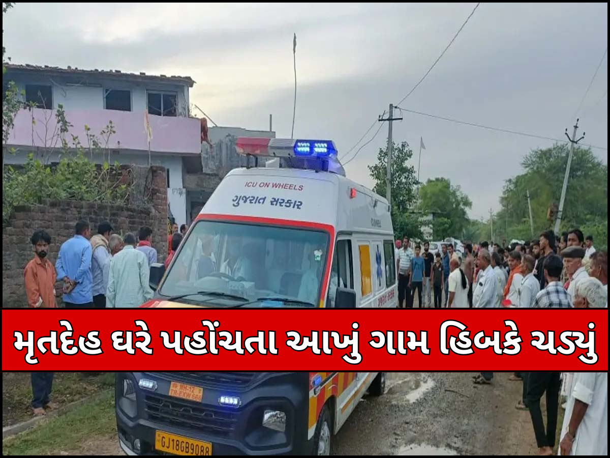 Air India Plane Crash: પિતાના અંતિમ સંસ્કાર માટે લંડનથી આવ્યો હતો દીકરો, આંગણામાં ભીડ જોઈને પત્ની બેભાન Air India Plane Crash: પિતાના અંતિમ સંસ્કાર માટે લંડનથી આવ્યો હતો દીકરો, આંગણામાં ભીડ જોઈને પત્ની બેભાન