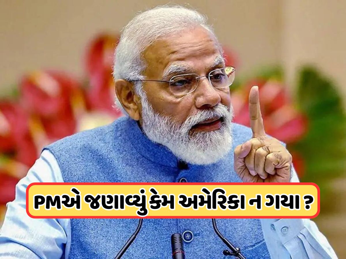 Video: ટ્રમ્પના આમંત્રણ પર અમેરિકા કેમ ન ગયા PM મોદી? ઓડિશાની રેલીમાં જણાવ્યું કારણ Video: ટ્રમ્પના આમંત્રણ પર અમેરિકા કેમ ન ગયા PM મોદી? ઓડિશાની રેલીમાં જણાવ્યું કારણ