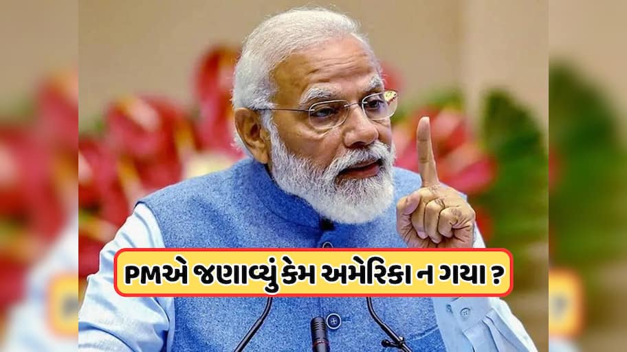 Video: ટ્રમ્પના આમંત્રણ પર અમેરિકા કેમ ન ગયા PM મોદી? ઓડિશાની રેલીમાં જણાવ્યું કારણ 