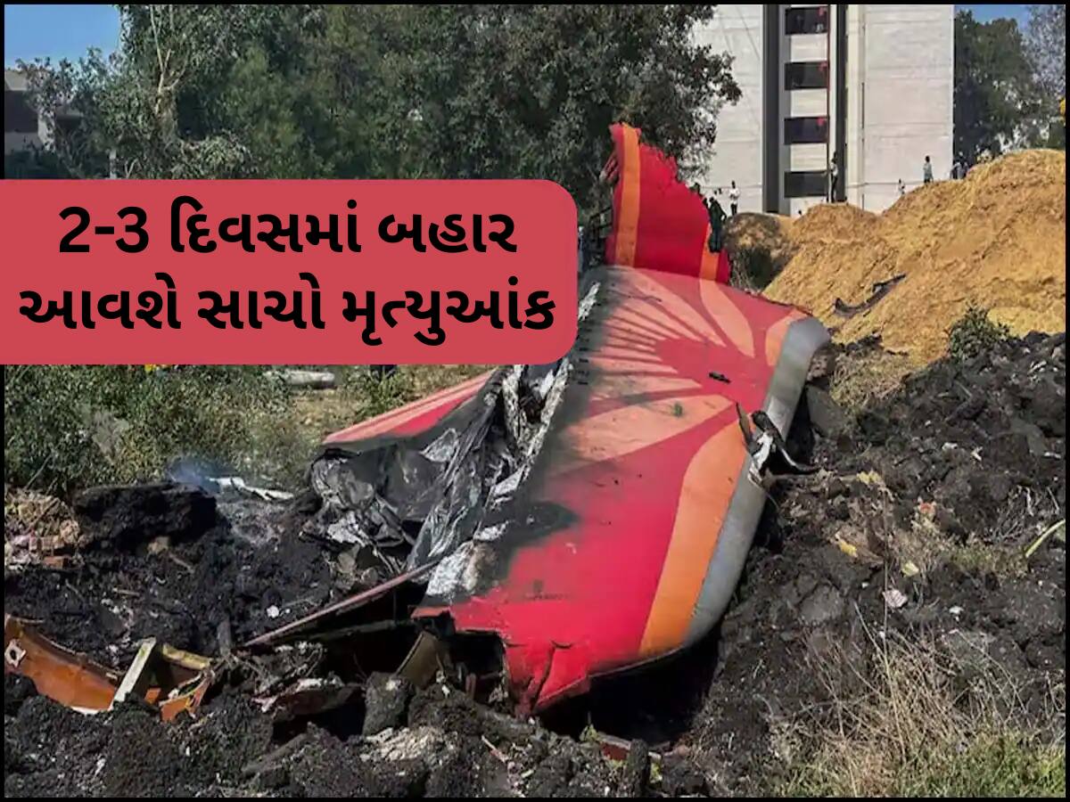 100 મોબાઈલ ફોન ખોલશે પ્લેન ક્રેશના રાજ,  231ના DNA મેચ પણ આ છે ખરાબ સમાચાર
