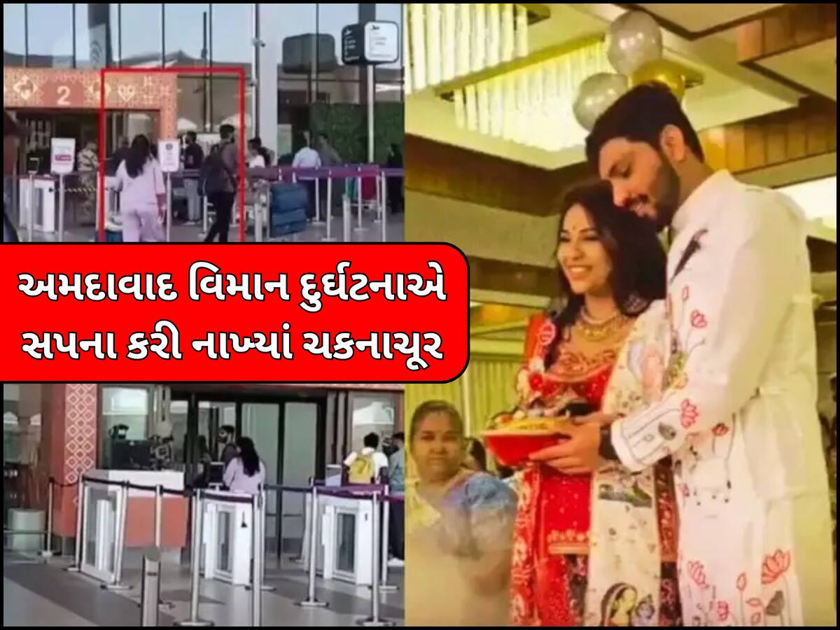 Ahmedabad Plane Crash: બાલ ગોપાલ બચ્ચા પણ મા ના પેટમાં રહેલી નાનકડી જિંદગી ન બચી, ગોદ ભરાઈ માટે આવ્યો હતો પરિવાર