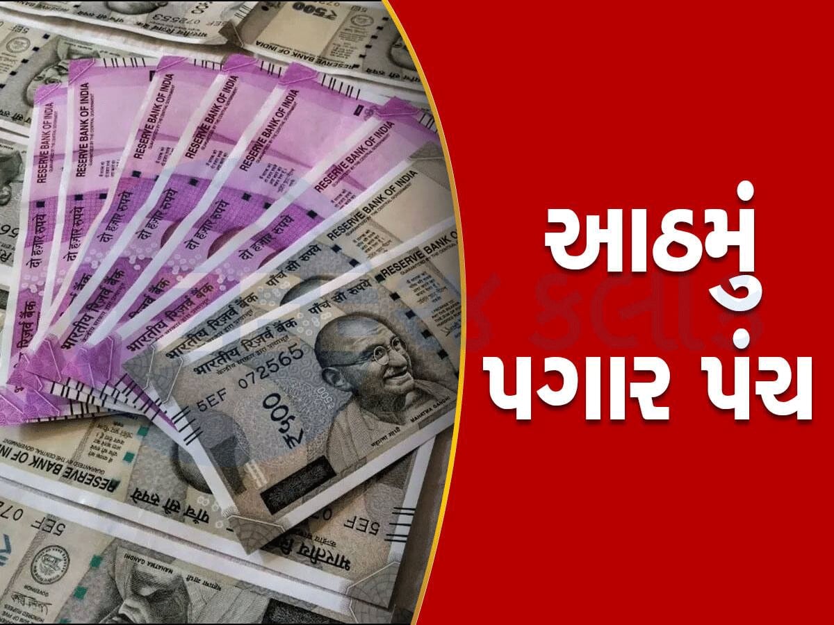 8th Pay Commission: લેવલ-6 (GP-4200), 35,400 બેઝિક સેલરી, 1.92 ફિટમેન્ટ ફેક્ટર...તો કેટલી થાય નેટ સેલરી? સમજો આ ગણતરી