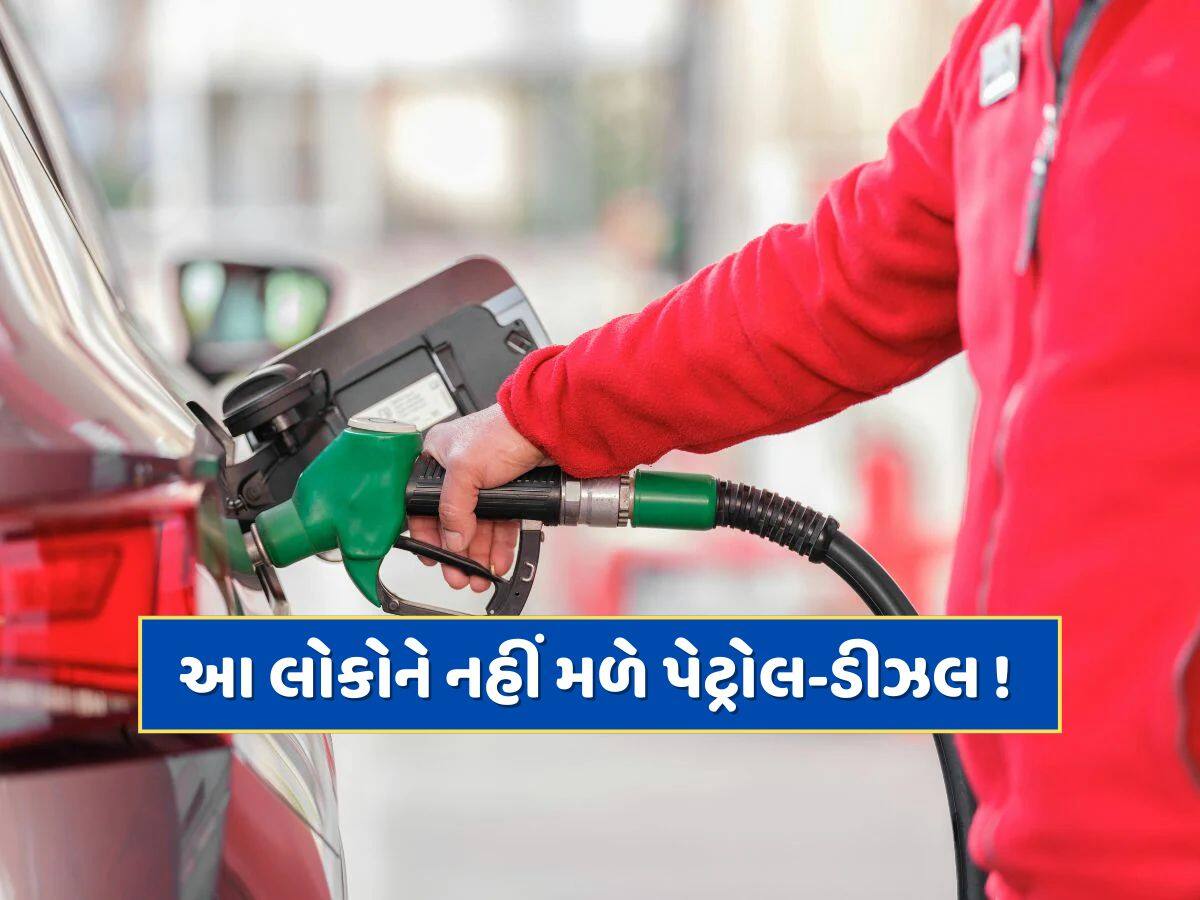 નોંધી લો તારીખ ! 1 જુલાઈથી આ લોકોને નહીં મળે પેટ્રોલ-ડીઝલ, લાગુ થશે નવા નિયમો 