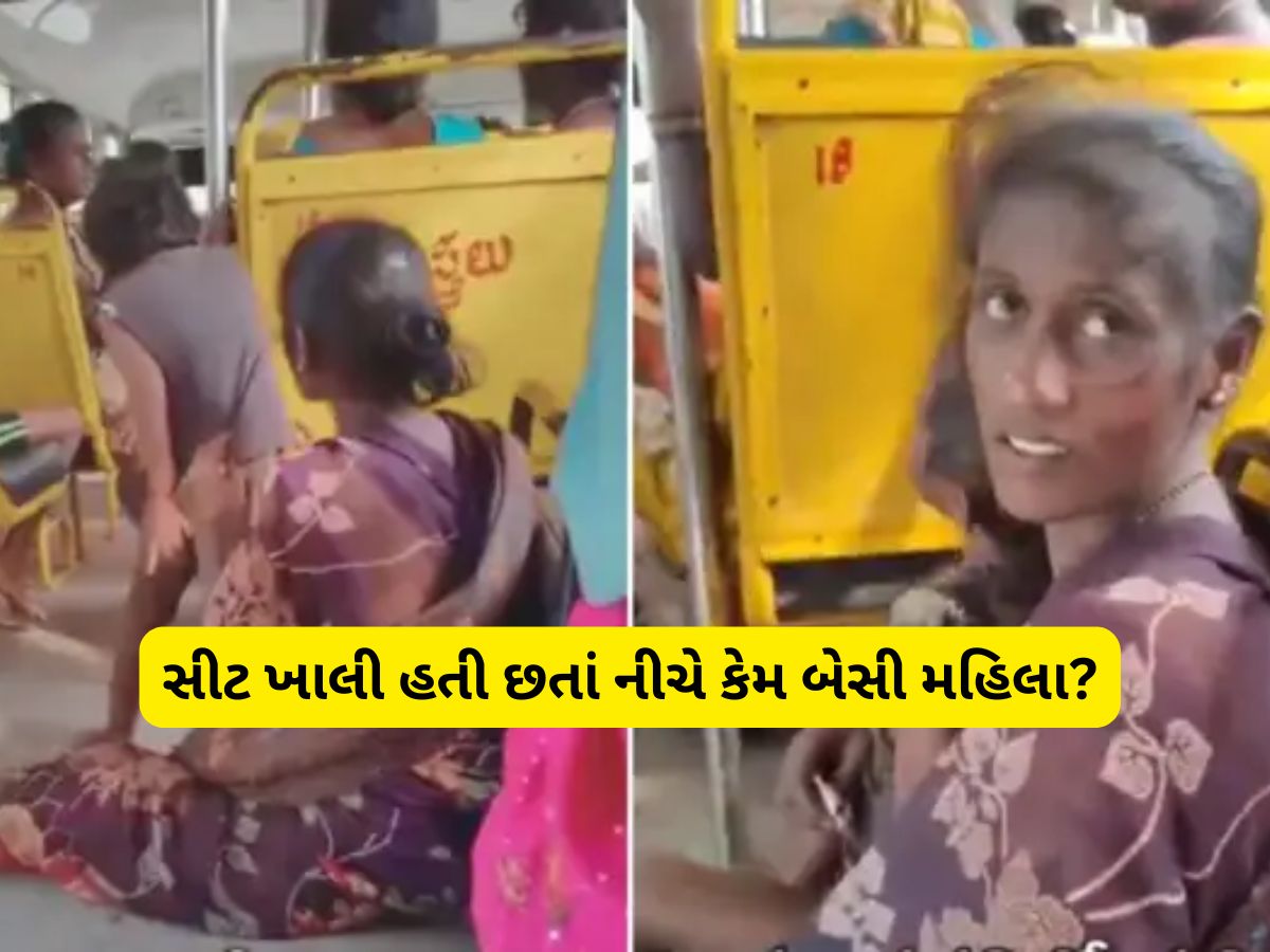 સીટ ખાલી હતી છતાં બસમાં નીચે બેસી મહિલા, પૂછવા પર આપ્યો વિચારવા મજબૂર કરી દે તેવો જવાબ સીટ ખાલી હતી છતાં બસમાં નીચે બેસી મહિલા, પૂછવા પર આપ્યો વિચારવા મજબૂર કરી દે તેવો જવાબ