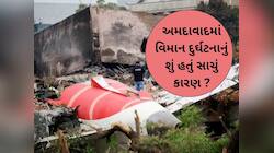 'પાયલોટની સીટ અચાનક પાછળ સરકી ગઈ અને.', વિમાન દુર્ઘટના અંગે વાયરલ દાવાની શુ છે હકીકત