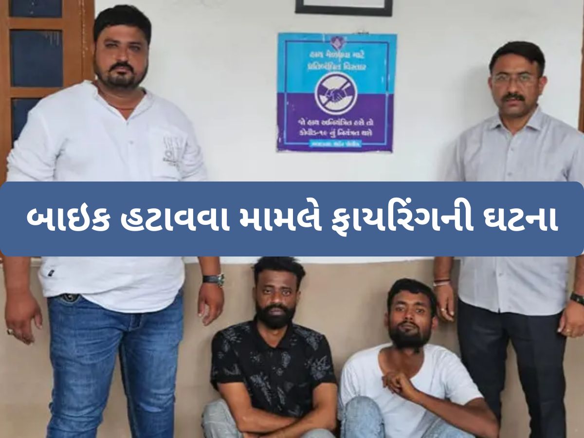 અમદાવાદના આ વિસ્તારમાં અસામાજિક તત્ત્વોએ તલવારથી મચાવ્યો આતંક! કર્યું 3 રાઉન્ડ ફાયરિંગ અમદાવાદના આ વિસ્તારમાં અસામાજિક તત્ત્વોએ તલવારથી મચાવ્યો આતંક! કર્યું 3 રાઉન્ડ ફાયરિંગ