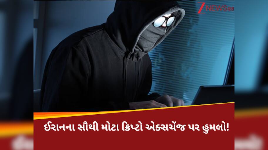 એક ઝાટકામાં ગુમ થઈ ગયા ઈરાનના 800 કરોડ, ઈઝરાયલી હેકર્સે જણાવ્યો ક્યાં ગયો ખજાનો?