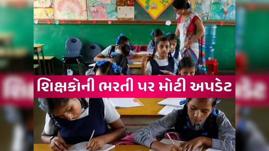 શિક્ષણ સહાયક ભરતી માટે સૌથી મોટા સમાચાર; આ એક ભૂલ કરી તો નહીં મળે નોકરી!