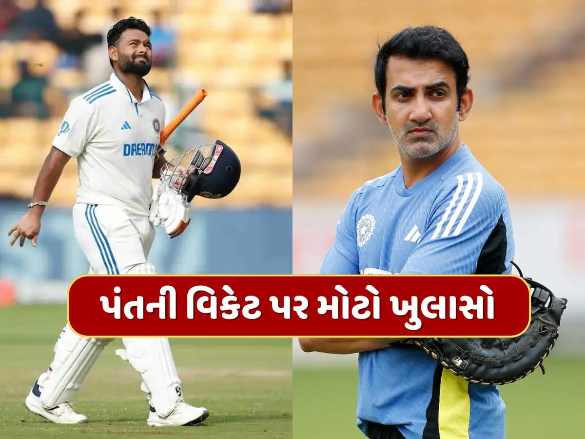 IND vs ENG : ઋષભ પંતની વિકેટનો ઝોલ...ગંભીરે મોકલ્યો હતો આ મેસેજ, કોમેન્ટરી બોક્સમાં ખુલી પોલ 