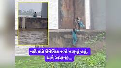 નર્મદા કાંઠે એકાંતની પળ માણતું પ્રેમી કપલ ફસાયું, લોકોએ ચેતવ્યા તો પણ ન માન્યા, આખરે