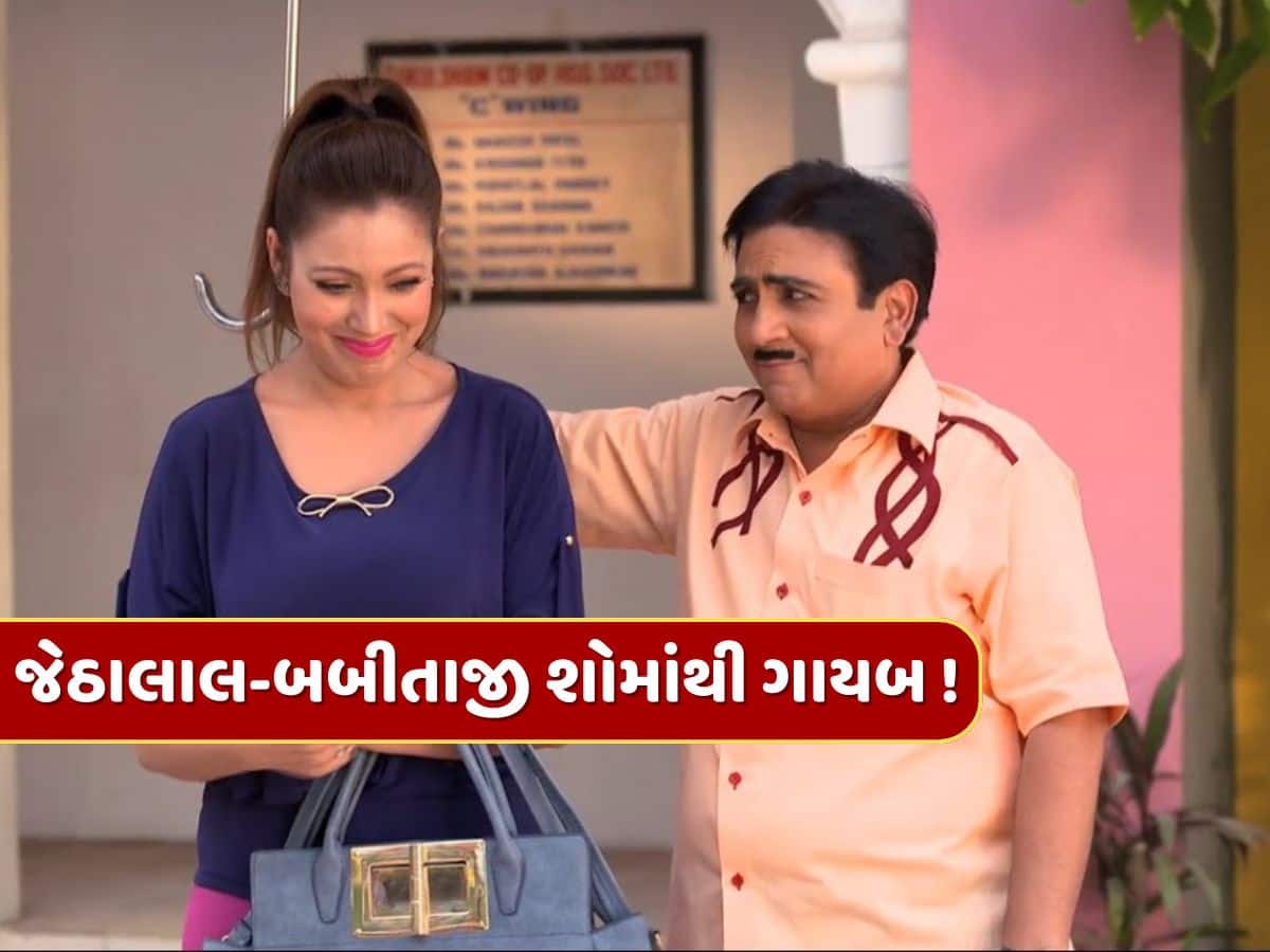  જેઠાલાલ-બબીતાજી શોમાંથી ગાયબ, કલાકારોની હાલત ખરાબ, તારક મહેતા કા ઉલ્ટા ચશ્મામાં એવું તો શું થયું ?