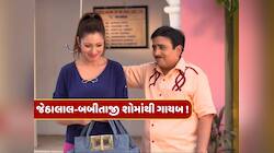 જેઠાલાલ-બબીતાજી શોમાંથી ગાયબ,કલાકારોની હાલત ખરાબ, તારક મહેતા શોમાં એવું તો શું થયું?