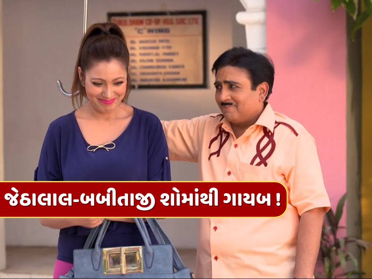જેઠાલાલ-બબીતાજી શોમાંથી ગાયબ, કલાકારોની હાલત ખરાબ, તારક મહેતા કા ઉલ્ટા ચશ્મામાં એવું તો શું થયું ?