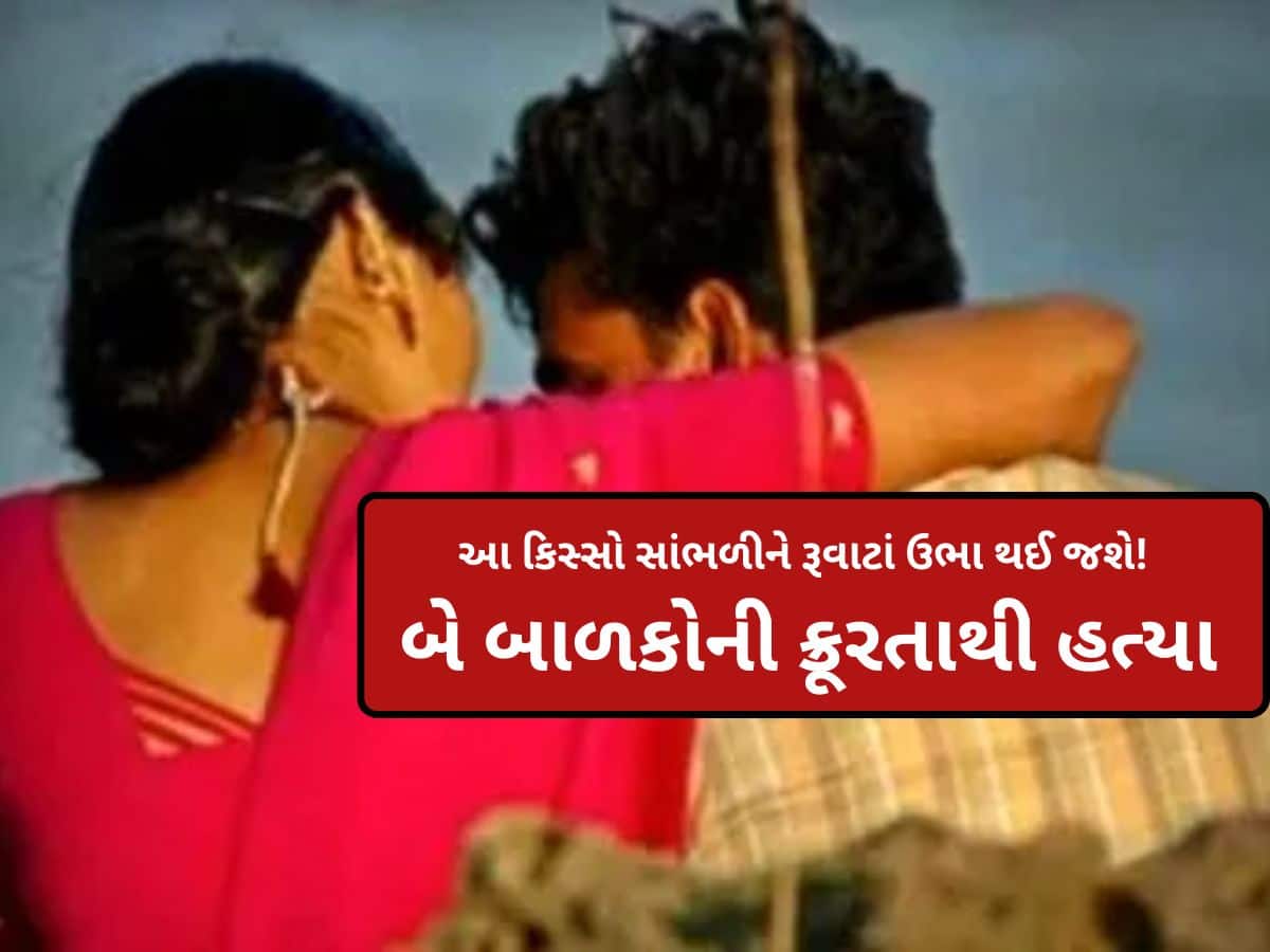 ઘોર કળિયુગ! બે બાળકોને ચા-બિસ્કિટમાં આપ્યું ઝેર... પ્રેમી માટે જનેતા બની 'કાતિલ'
