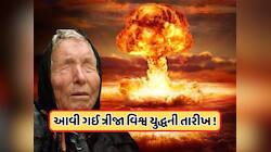 યુદ્ધમાં કૂદી પડ્યું અમેરિકા, બાબા વેંગાની ત્રીજા વિશ્વયુદ્ધની ભવિષ્યવાણી સાચી પડશે!