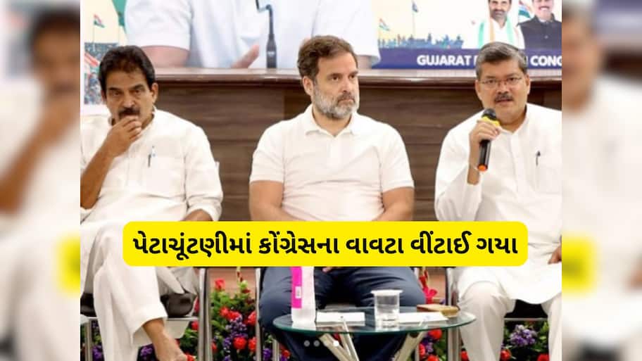 કોંગ્રેસની પેટાચૂંટણીમાં કફોડી હાલતઃ વરઘોડાના, રેસના તમામ ઘોડા હવે તબેલામાં?