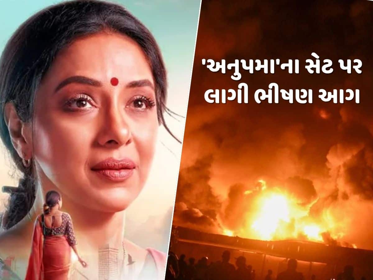 'અનુપમા'ના સેટ પર લાગી ભીષણ આગ, સ્ટુડિયો બળીને ખાખ, જુઓ Video 