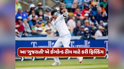 IND vs ENG : ટીમમાં ના હોવા છતાં આ 'ગુજરાતી' એ ઇંગ્લેન્ડ ટીમ માટે કેમ કરી ફિલ્ડિંગ ?