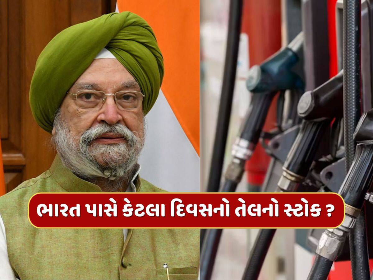 ભારત પાસે કેટલા દિવસનો તેલનો સ્ટોક ? સરકારે જણાવ્યું કે જો ઈરાન રૂટ બંધ કરશે તો શું થશે અસર ?