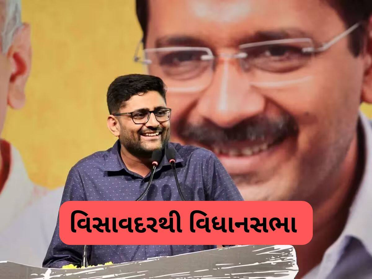 ગૃહમાં પહોંચશે ગોપાલ! જિજ્ઞેશ મેવાણીની જેમ ઈટાલિયા ભાજપ માટે બની શકે છે માથાનો દુખાવો