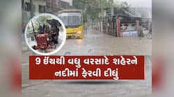 9 ઈંચ વરસાદથી સુરતની હાલત ખરાબ, ઘરો-દુકાનોમાં ઘૂસ્યા પાણી, લોકો પરેશાન