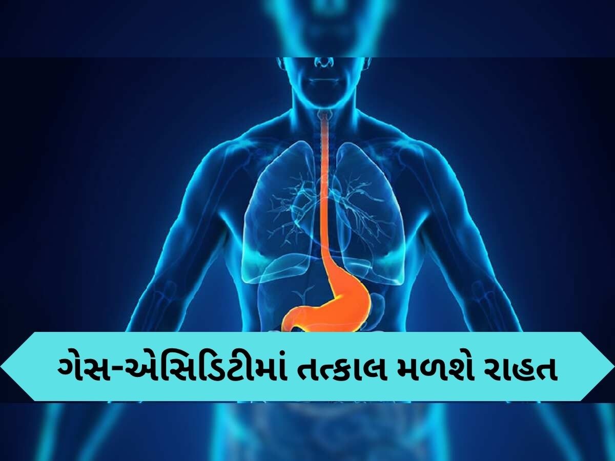 Home remedies of acidity: મિનિટોમાં એસિડિટી દૂર કરી દેશે રસોડામાં રાખેલી આ વસ્તુ, પેટમાં નહીં બને ગેસ Home remedies of acidity: મિનિટોમાં એસિડિટી દૂર કરી દેશે રસોડામાં રાખેલી આ વસ્તુ, પેટમાં નહીં બને ગેસ